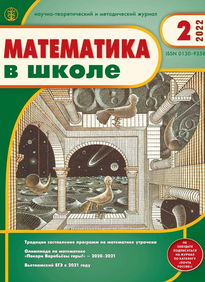 Математика в школе 