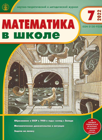 Математика в школе 