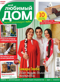 Мой Любимый Дом