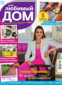 Мой Любимый Дом