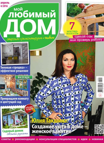 Мой Любимый Дом