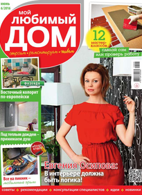 Мой Любимый Дом