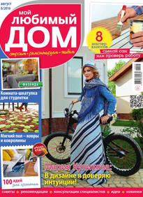 Мой Любимый Дом