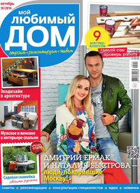 Мой Любимый Дом