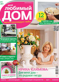 Мой Любимый Дом