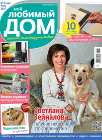 Мой Любимый Дом