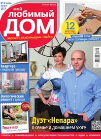 Мой Любимый Дом