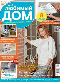 Мой Любимый Дом