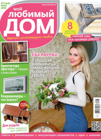 Мой Любимый Дом