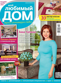 Мой Любимый Дом