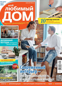 Мой Любимый Дом