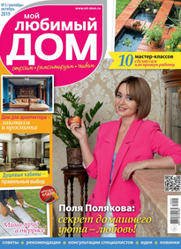 Мой Любимый Дом