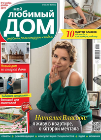 Мой Любимый Дом