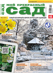 Мой Прекрасный Сад