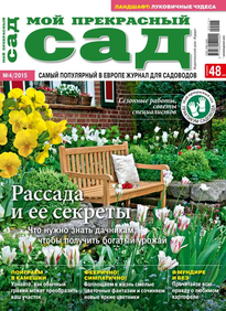 Мой Прекрасный Сад