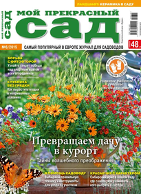 Мой Прекрасный Сад