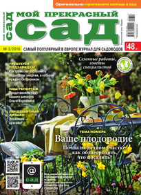 Мой Прекрасный Сад