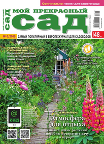 Мой Прекрасный Сад