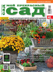 Мой Прекрасный Сад