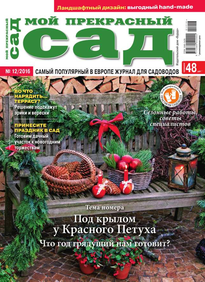 Мой Прекрасный Сад