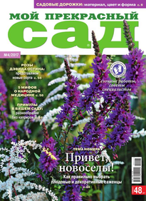 Мой Прекрасный Сад