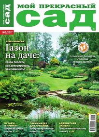 Мой Прекрасный Сад