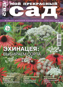 Мой Прекрасный Сад