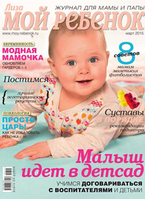 Лиза. Мой Ребенок