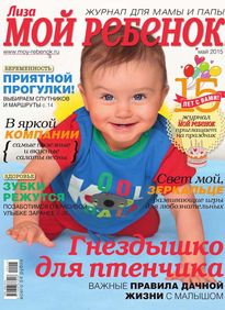 Лиза. Мой Ребенок