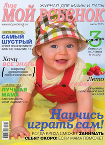 Лиза. Мой Ребенок