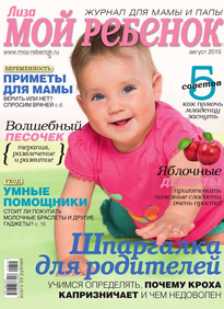 Лиза. Мой Ребенок