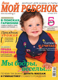 Лиза. Мой Ребенок