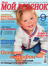 Лиза. Мой Ребенок