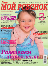 Лиза. Мой Ребенок