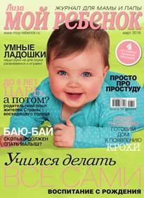 Лиза. Мой Ребенок