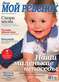 Лиза. Мой Ребенок