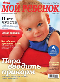 Лиза. Мой Ребенок