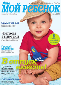 Лиза. Мой Ребенок