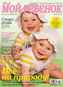 Лиза. Мой Ребенок