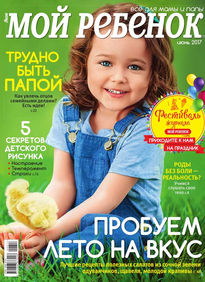 Лиза. Мой Ребенок