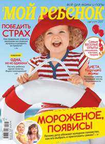 Лиза. Мой Ребенок