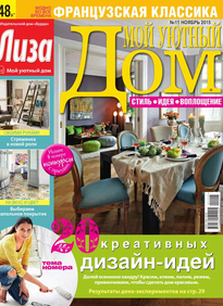 Лиза. Мой Уютный Дом