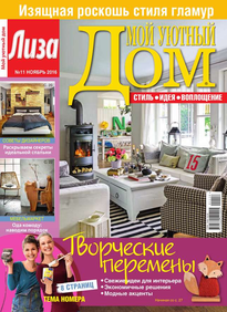 Лиза. Мой Уютный Дом