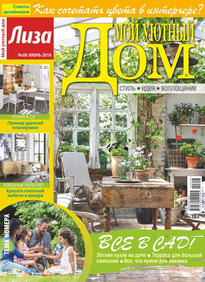 Лиза. Мой Уютный Дом