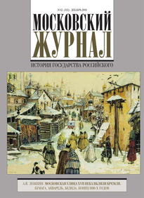 Московский Журнал