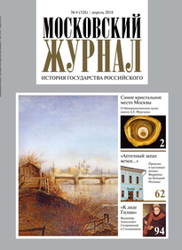 Московский Журнал