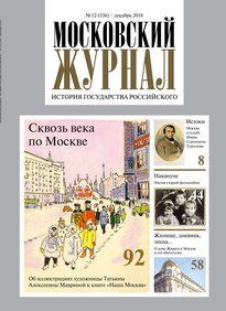 Московский Журнал