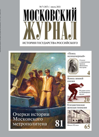 Московский Журнал