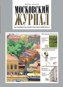 Московский Журнал