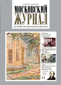 Московский Журнал